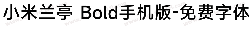 小米兰亭 Bold手机版字体转换